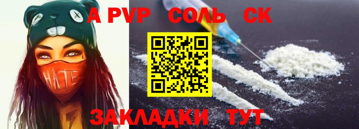 APVP крисы CK Черкесск