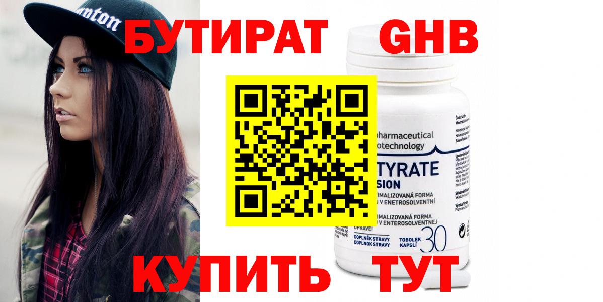 БУТИРАТ жидкий экстази Черкесск