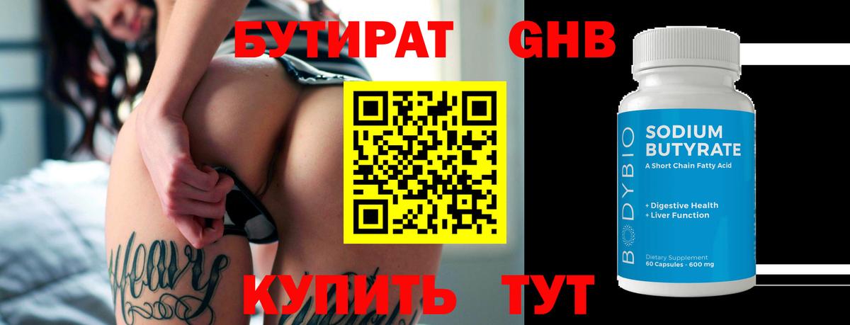 БУТИРАТ вода  Вход с VPN  Черкесск 