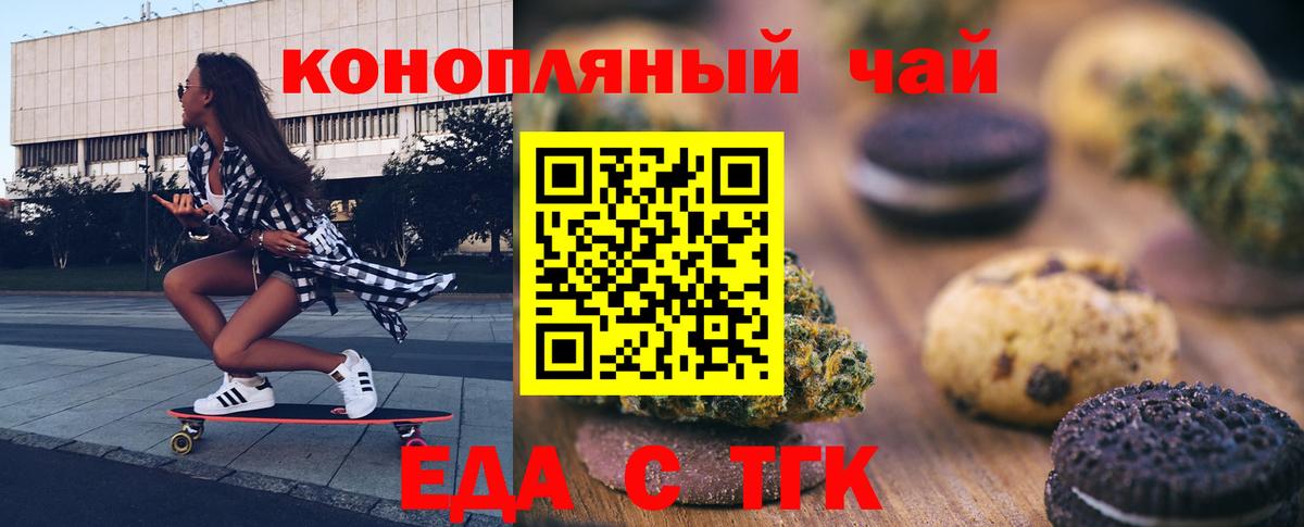Еда ТГК марихуана  Вход с VPN  Черкесск 