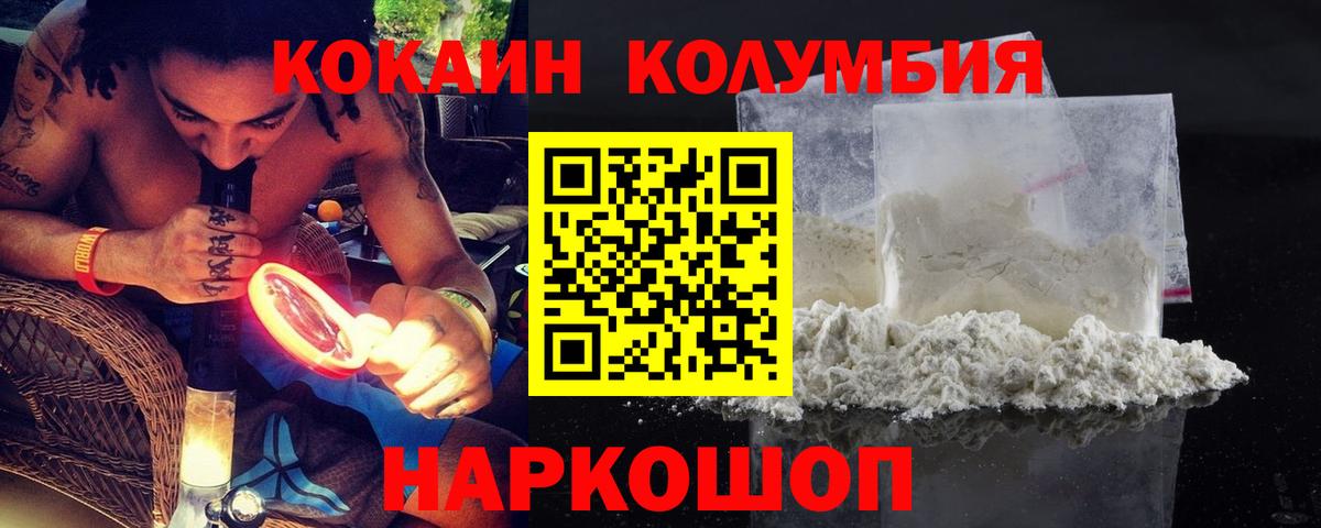 КОКАИН  Вход с VPN  Черкесск  КОКАИН 97%  Кокаин Columbia 