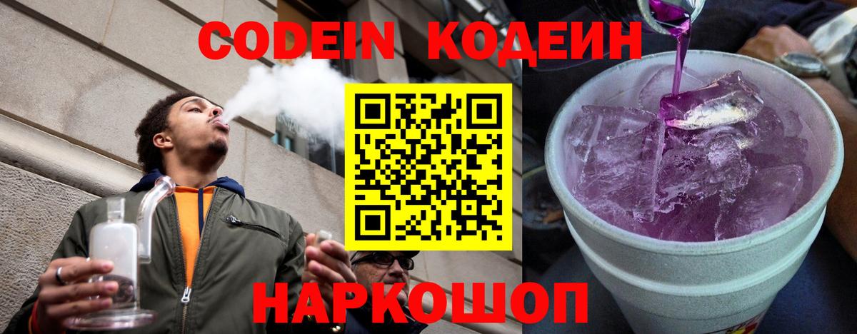 Codein Purple Drank Черкесск