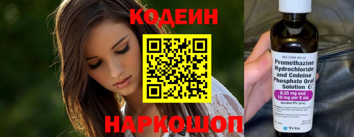 Черкесск  Кодеин Purple Drank  Вход с VPN 
