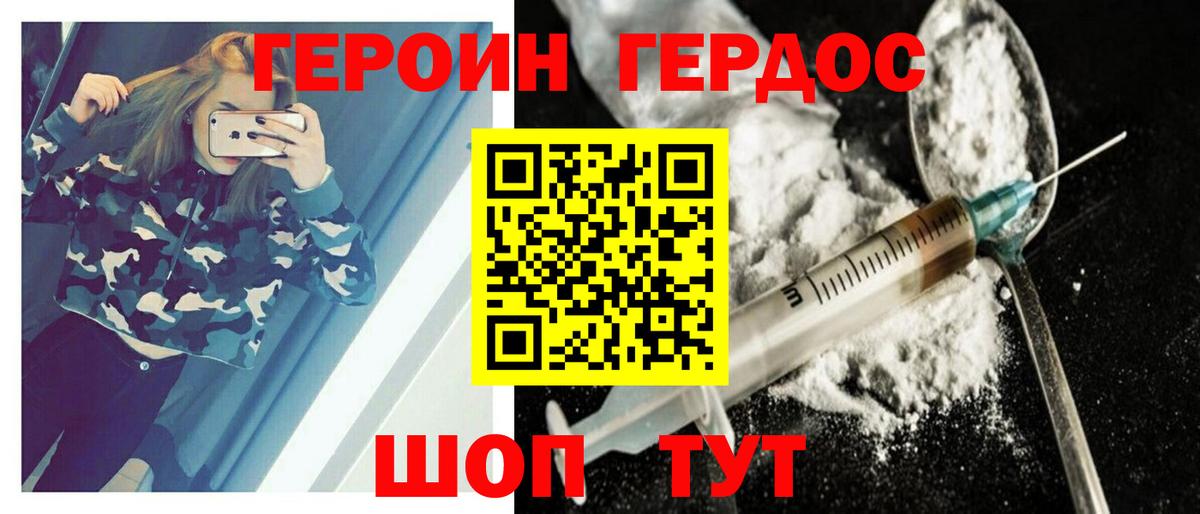 Героин  Вход с VPN  Черкесск  Героин Heroin 